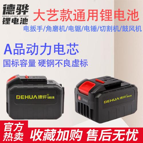 大艺款锂电池 大艺款锂电池